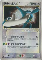 【ポケカ】R◇ラティオス☆