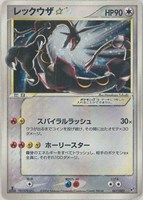 【ポケカ】R◇レックウザ☆