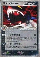 キズあり【ポケカ】Ｒ◇サメハダーｅｘ