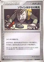 キズあり【ポケカ】Ｕ◇ソライシはかせの発見