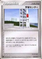 キズあり【ポケカ】Ｕ◇宇宙センター