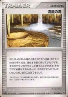 キズあり【ポケカ】Ｕ◇流星の滝