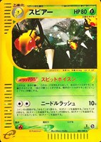キズあり【ポケカ】Ｒ◇スピアー