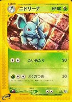 キズあり【ポケカ】SS◇ニドリーナ