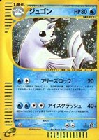 キズあり【ポケカ】Ｒ◇ジュゴン