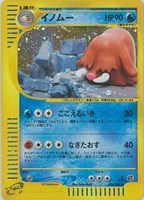 キズあり【ポケカ】Ｒ◇イノムー