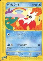 キズあり【ポケカ】ＳＳ◇デリバード