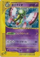 キズあり【ポケカ】Ｒ◇ネイティオ