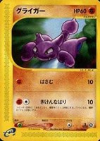 キズあり【ポケカ】ＳＳ◇グライガー