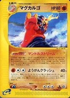 キズあり【ポケカ】R◇マグカルゴ