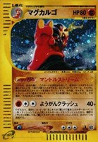 キズあり【ポケカ】Ｒ◇マグカルゴ