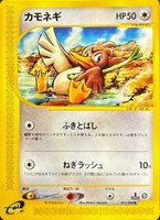 キズあり【ポケカ】ＳＳ◇カモネギ