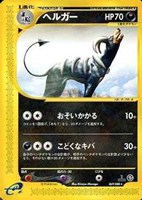 キズあり【ポケカ】R◇ヘルガー