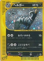 【ポケカ】R◇ヘルガー