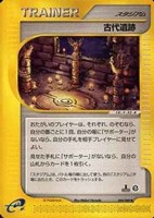 キズあり【ポケカ】Ｕ◇古代遺跡