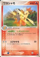 キズあり【ポケカ】ＳＳ◇ワカシャモ
