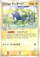 キズあり【ポケカ】ＳＳ◇アクア団のランターン