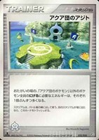 キズあり【ポケカ】ＳＳ◇アクア団のアジト
