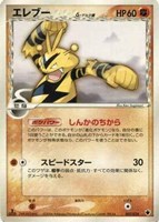 キズあり【ポケカ】ＳＳ◇エレブーδ－デルタ種