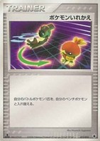 キズあり【ポケカ】ＳＳ◇ポケモンいれかえ