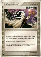 キズあり【ポケカ】ＳＳ◇孤島の隠者