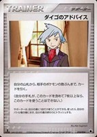 キズあり【ポケカ】ＳＳ◇ダイゴのアドバイス