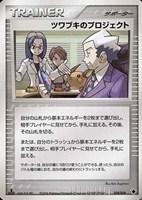 キズあり【ポケカ】ＳＳ◇ツワブキのプロジェクト