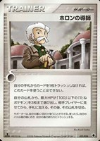 キズあり【ポケカ】SS◇ホロンの導師