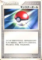 キズあり【ポケカ】SS◇モンスターボール