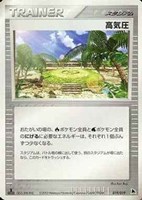 キズあり【ポケカ】ＳＳ◇高気圧