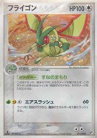 キズあり【ポケカ】Ｒ◇フライゴン
