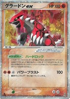 キズあり【ポケカ】R◇グラードンex