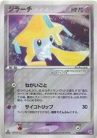 キズあり【ポケカ】R◇ジラーチ