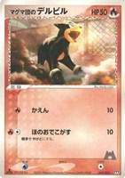 キズあり【ポケカ】SS◇マグマ団のデルビル