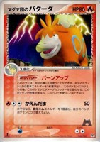 キズあり【ポケカ】SS◇マグマ団のバクーダ
