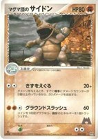 キズあり【ポケカ】SS◇マグマ団のサイドン