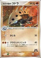 キズあり【ポケカ】SS◇マグマ団のコドラ