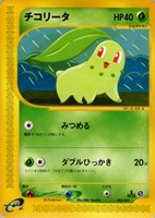 キズあり【ポケカ】SS◇チコリータ