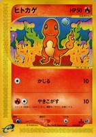 キズあり【ポケカ】SS◇ヒトカゲ