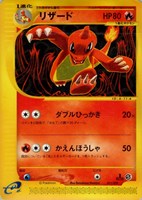 キズあり【ポケカ】ＳＳ◇リザード