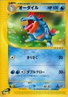 キズあり【ポケカ】SS◇オーダイル