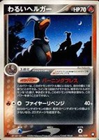 キズあり【ポケカ】ＳＳ◇わるいヘルガー