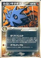 キズあり【ポケカ】ＳＳ◇わるいサナギラス