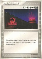 【ポケカ】ＳＳ◇エネルギー転送