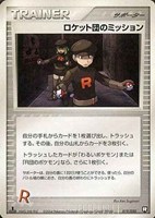 キズあり【ポケカ】ＳＳ◇ロケット団のミッション