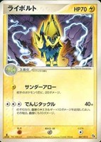 キズあり【ポケカ】SS◇ライボルト