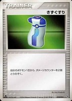 キズあり【ポケカ】SS◇きずぐすり