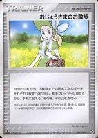 キズあり【ポケカ】ＳＳ◇おじょうさまのお散歩