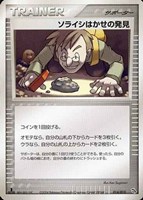 キズあり【ポケカ】ＳＳ◇ソライシはかせの発見