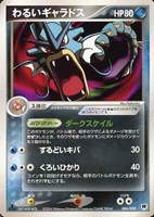 キズあり【ポケカ】ＳＳ◇わるいギャラドス